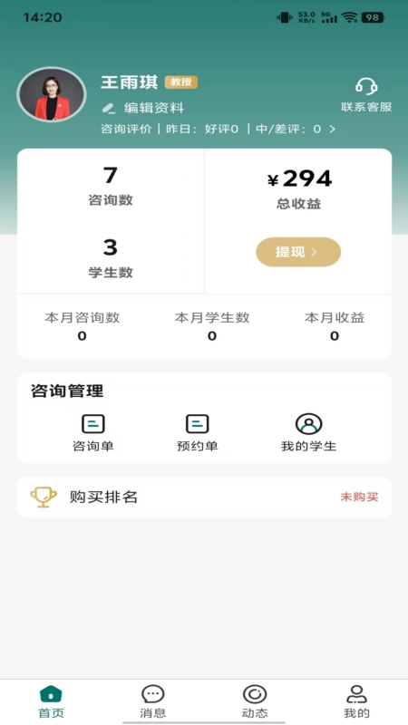鹊答老师端原版图3