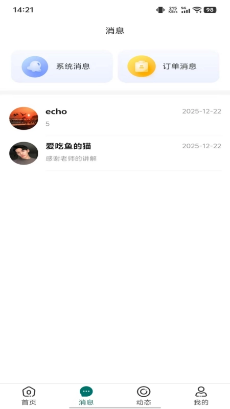 鹊答老师端原版图4