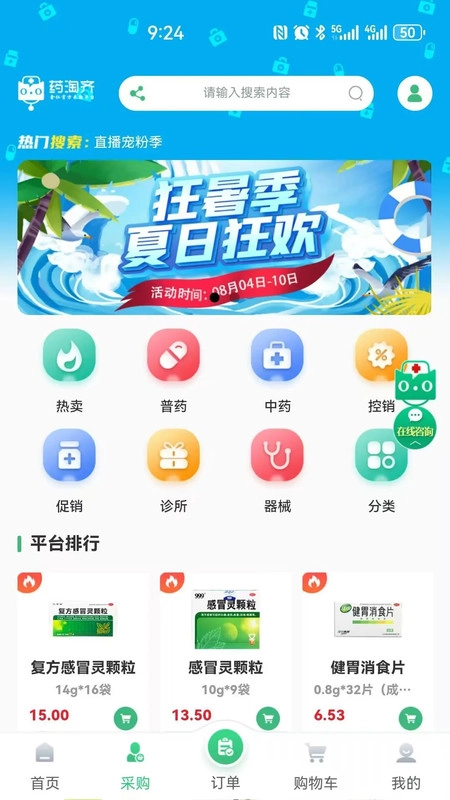 药淘齐直装版图1