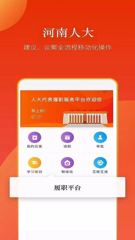河南人大手机正版图1