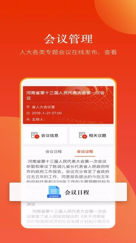 河南人大手机正版图2