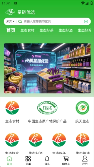 星链优选免费下载