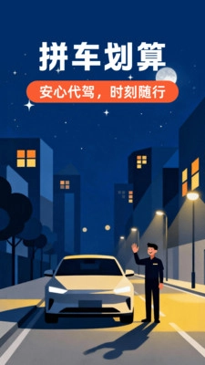 出行代驾司机手机免费版图3
