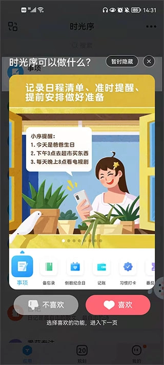 时光序最新版手机下载
