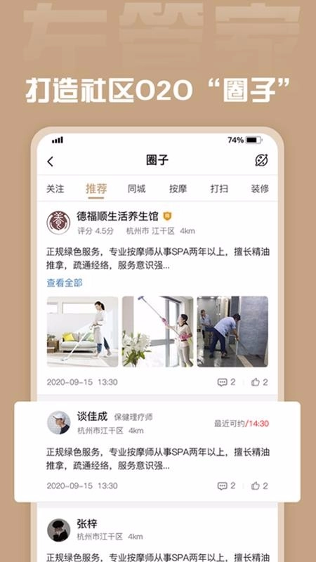 左管家商家端安卓免费版图1