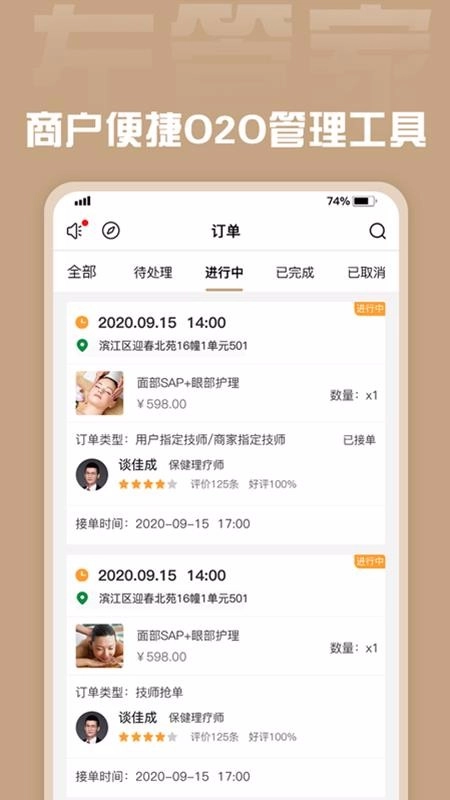 左管家商家端安卓免费版图2