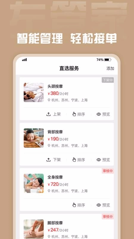 左管家商家端安卓免费版图4