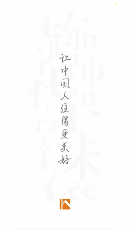 华浔管家正版图1