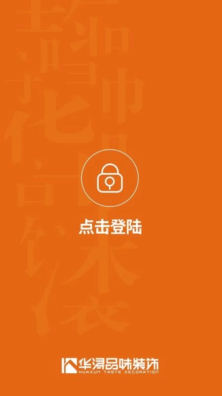 华浔管家正版图3