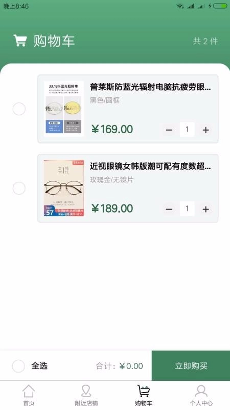 眼镜城市官方正版图1
