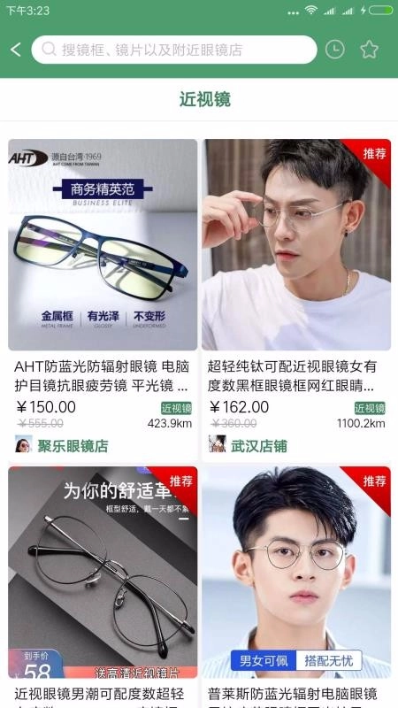 眼镜城市官方正版图2