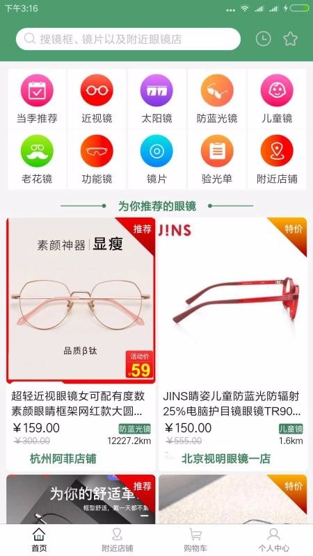 眼镜城市官方正版图3