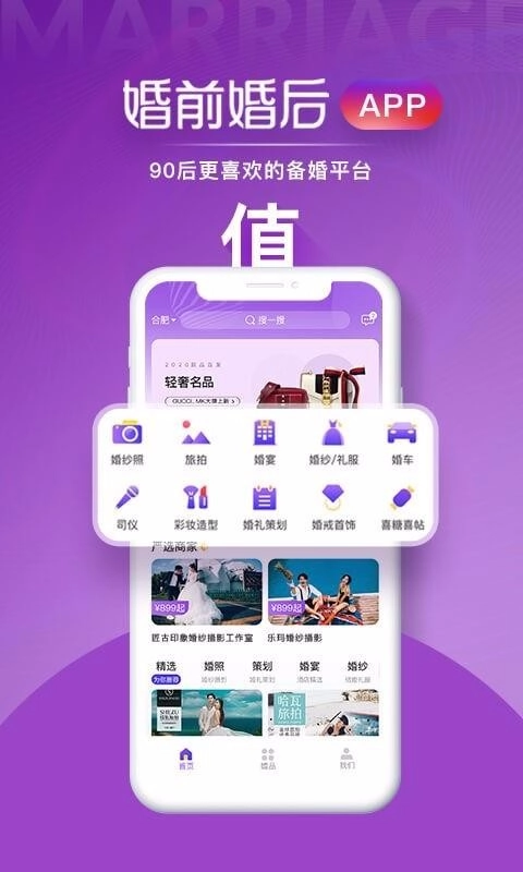 婚前婚后免费原版图1