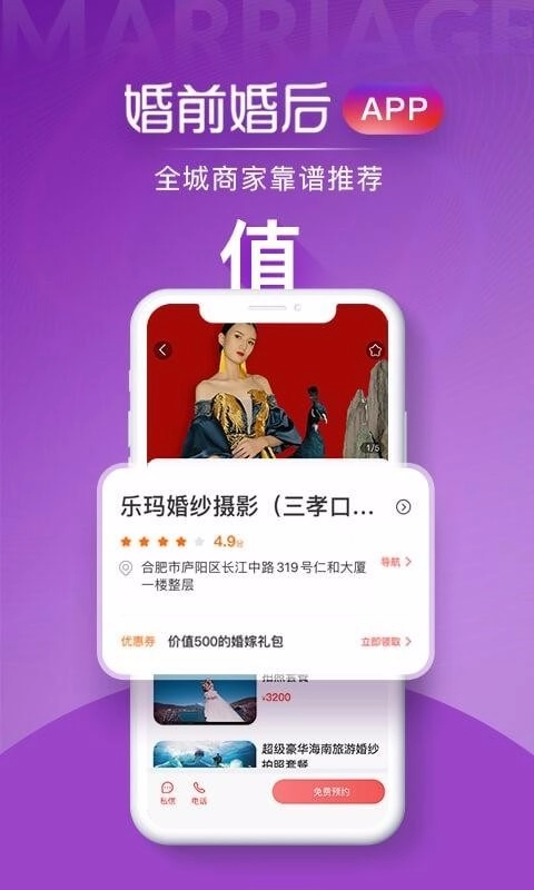 婚前婚后免费原版图3