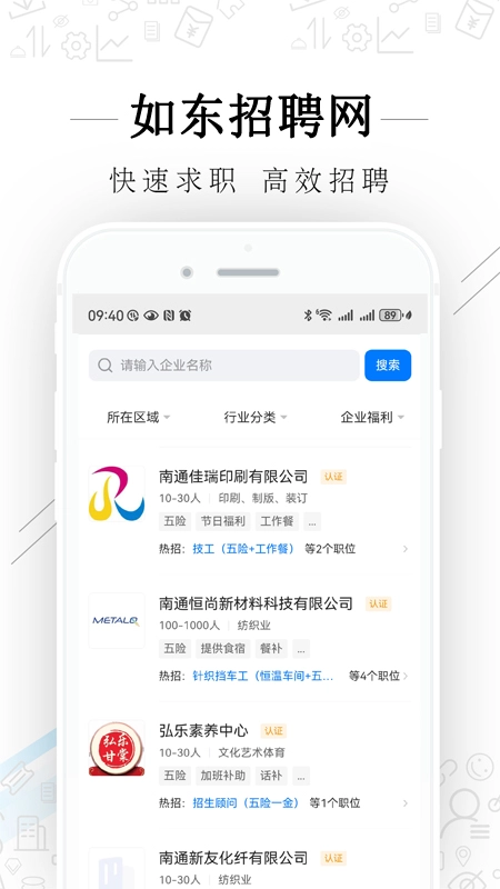 如东招聘网最新版图1