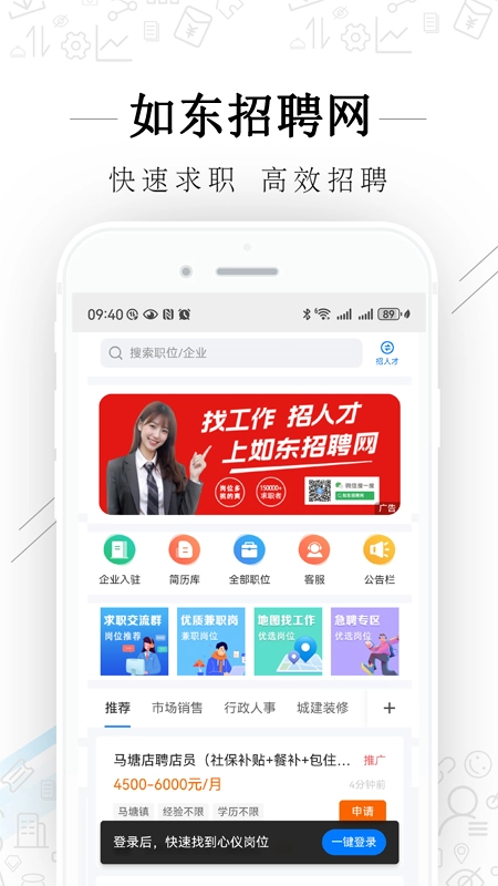 如东招聘网最新版图3