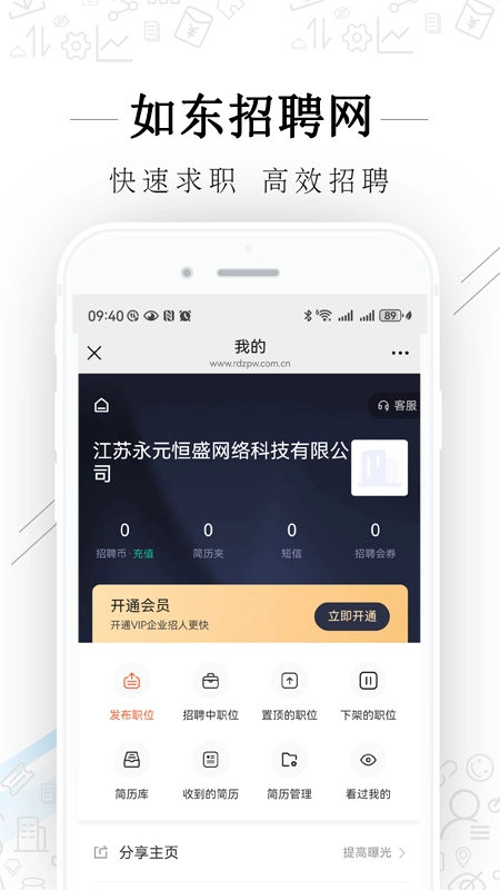 如东招聘网最新版图4