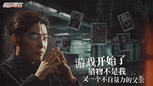 极速营救图1