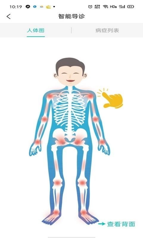 骨医家直装版图1