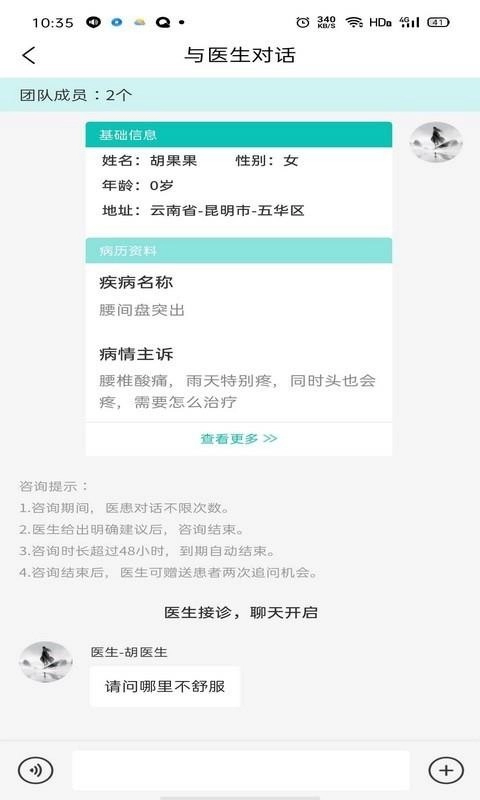 骨医家直装版图2