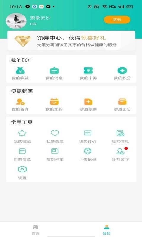 骨医家直装版图3