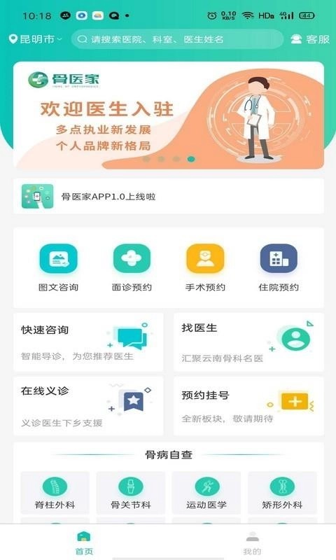 骨医家直装版图4