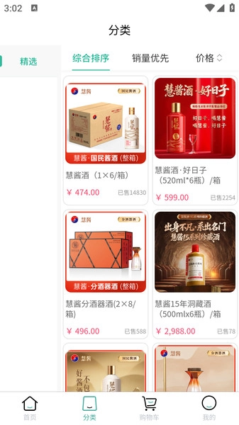 慧酱生活手机版图2