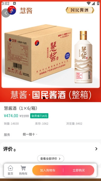 慧酱生活手机版图3
