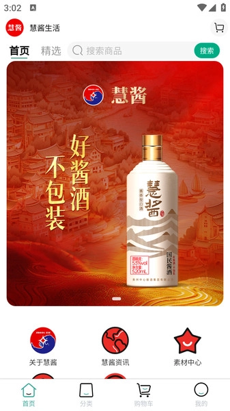 慧酱生活手机版图4