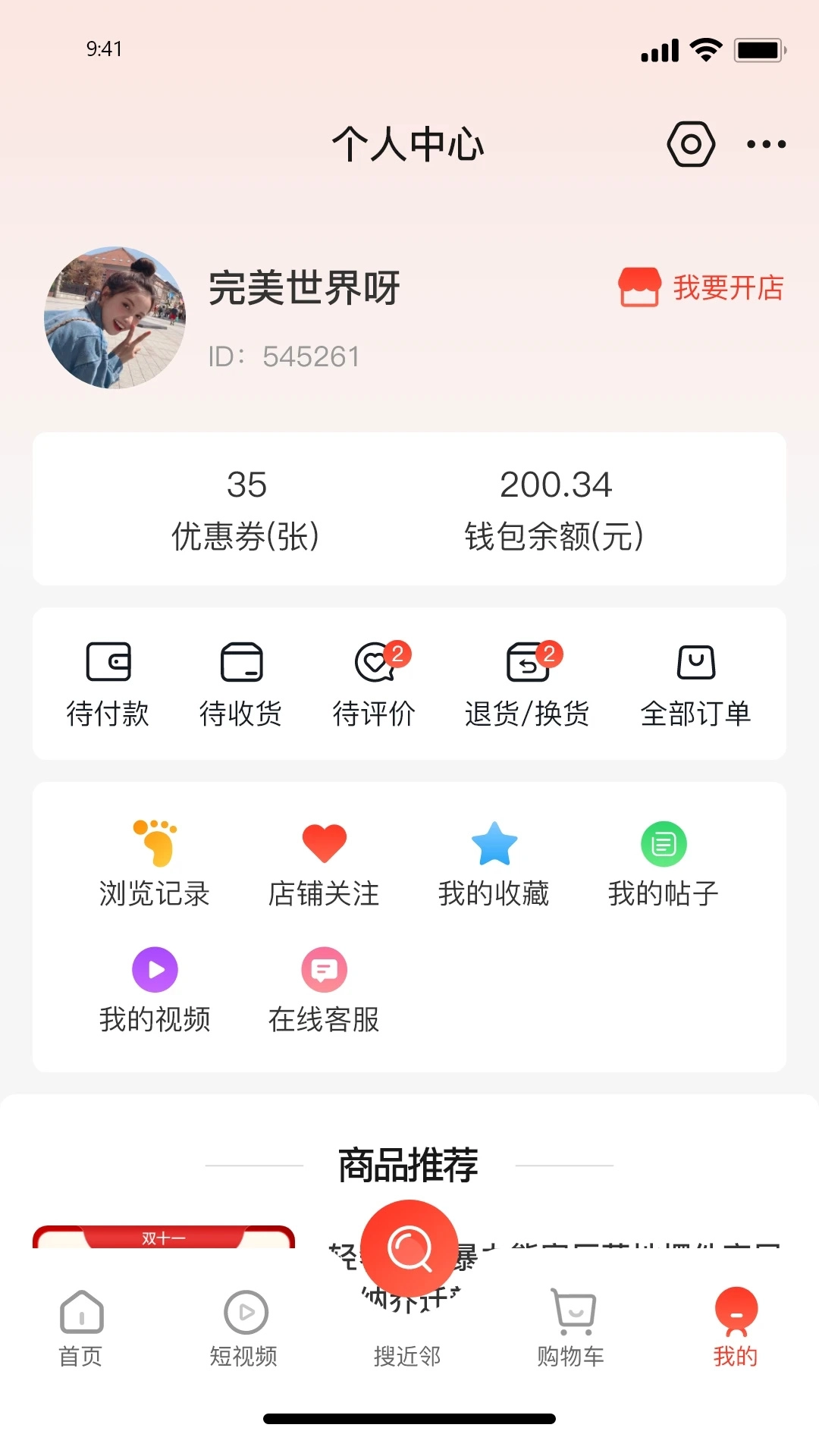 近邻新电商正版图1