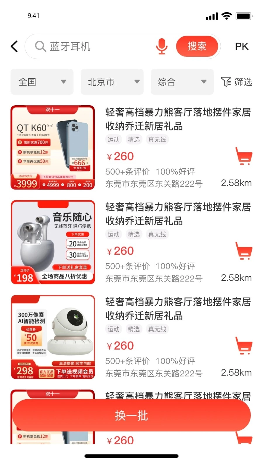 近邻新电商正版图2