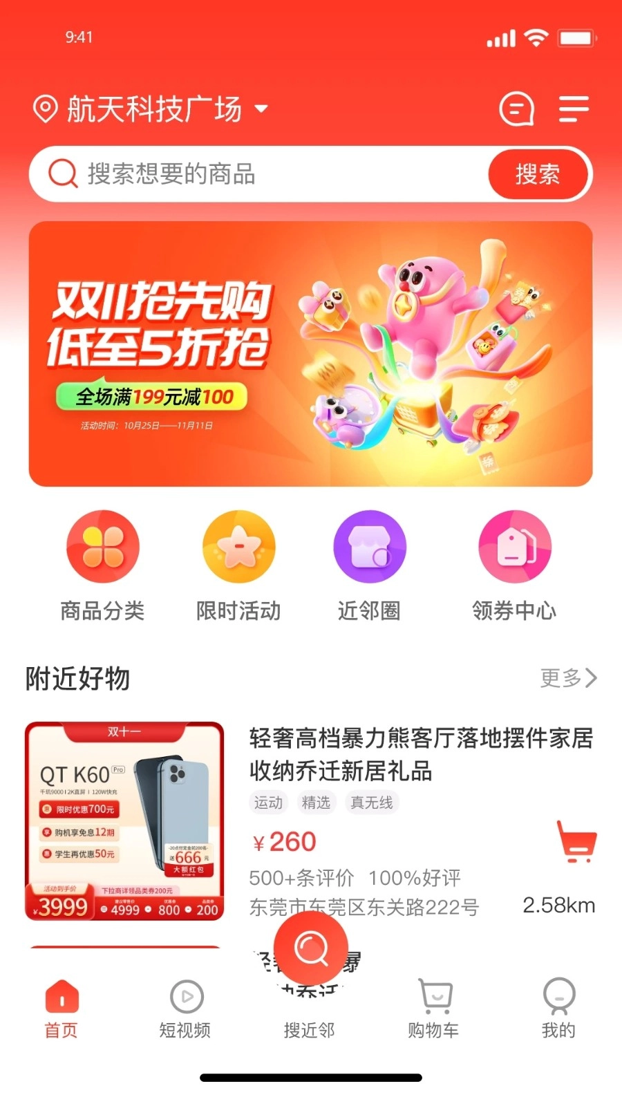 近邻新电商正版图3