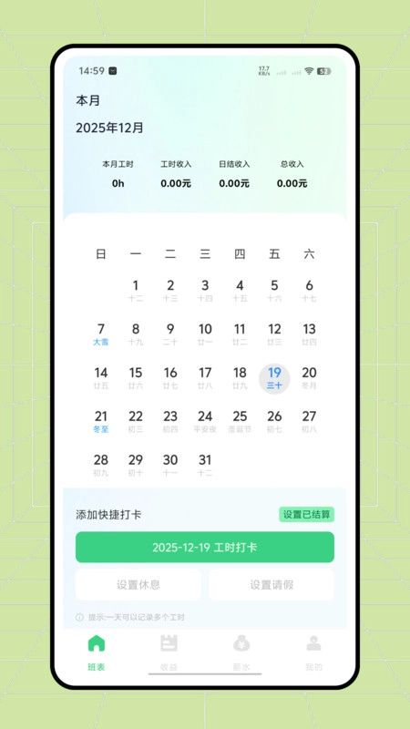 日结兼职官方正版图4