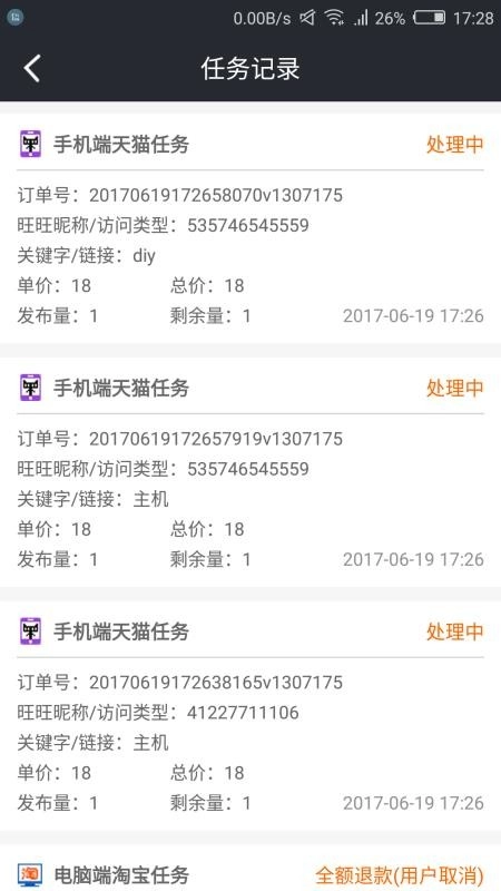猎流网店优化正版图4