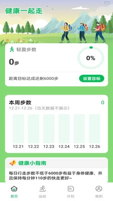 健康一起走安卓版图1
