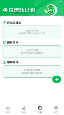 健康一起走安卓版图4
