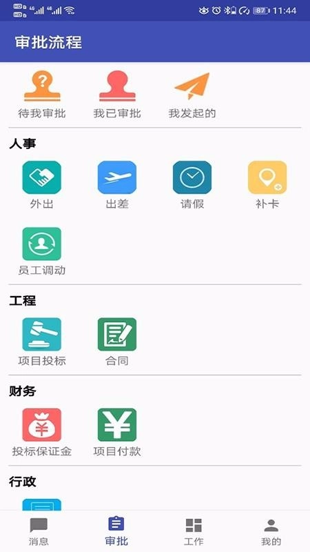 易通OA手机最新版图2