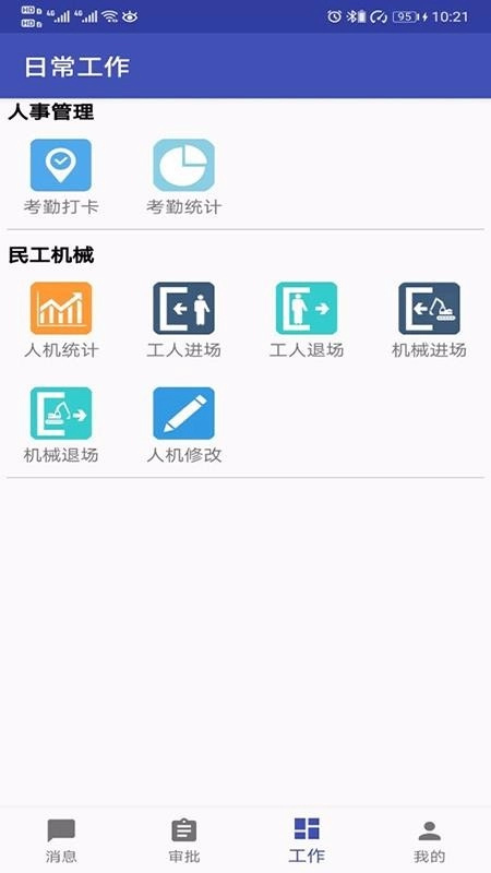 易通OA手机最新版图3