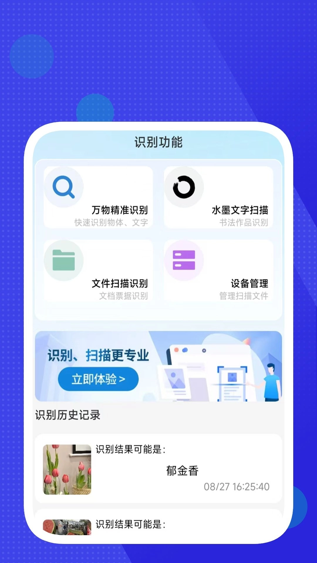 简全万识大师安卓官方版图2
