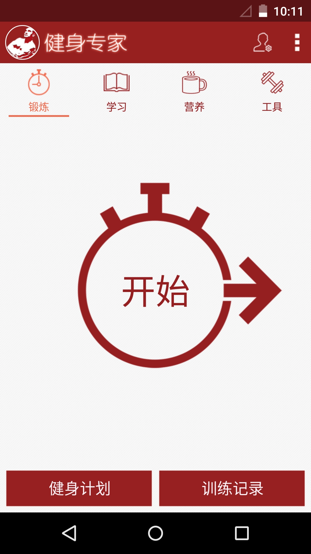 健身专家无广告版图1