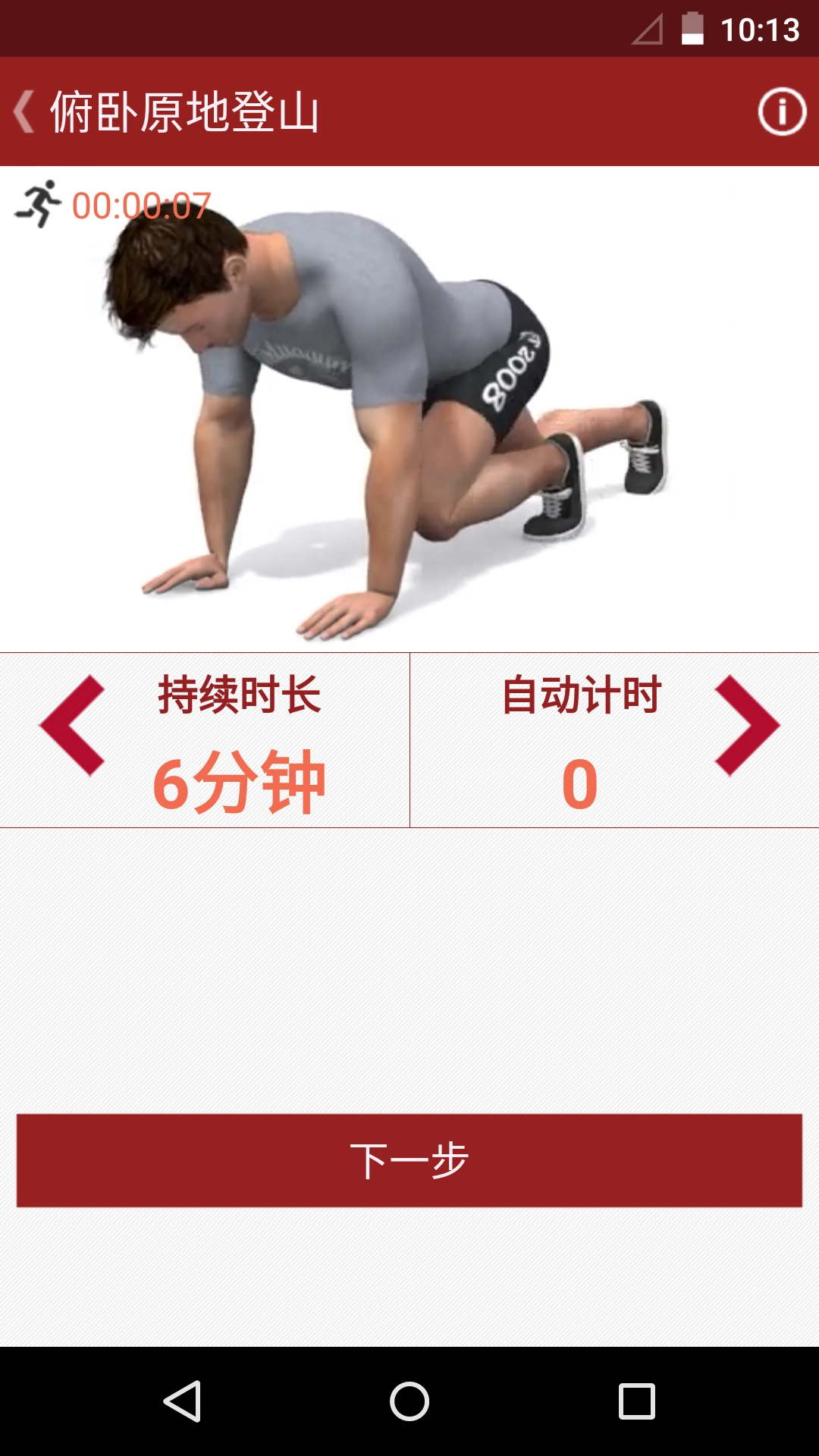 健身专家无广告版图2