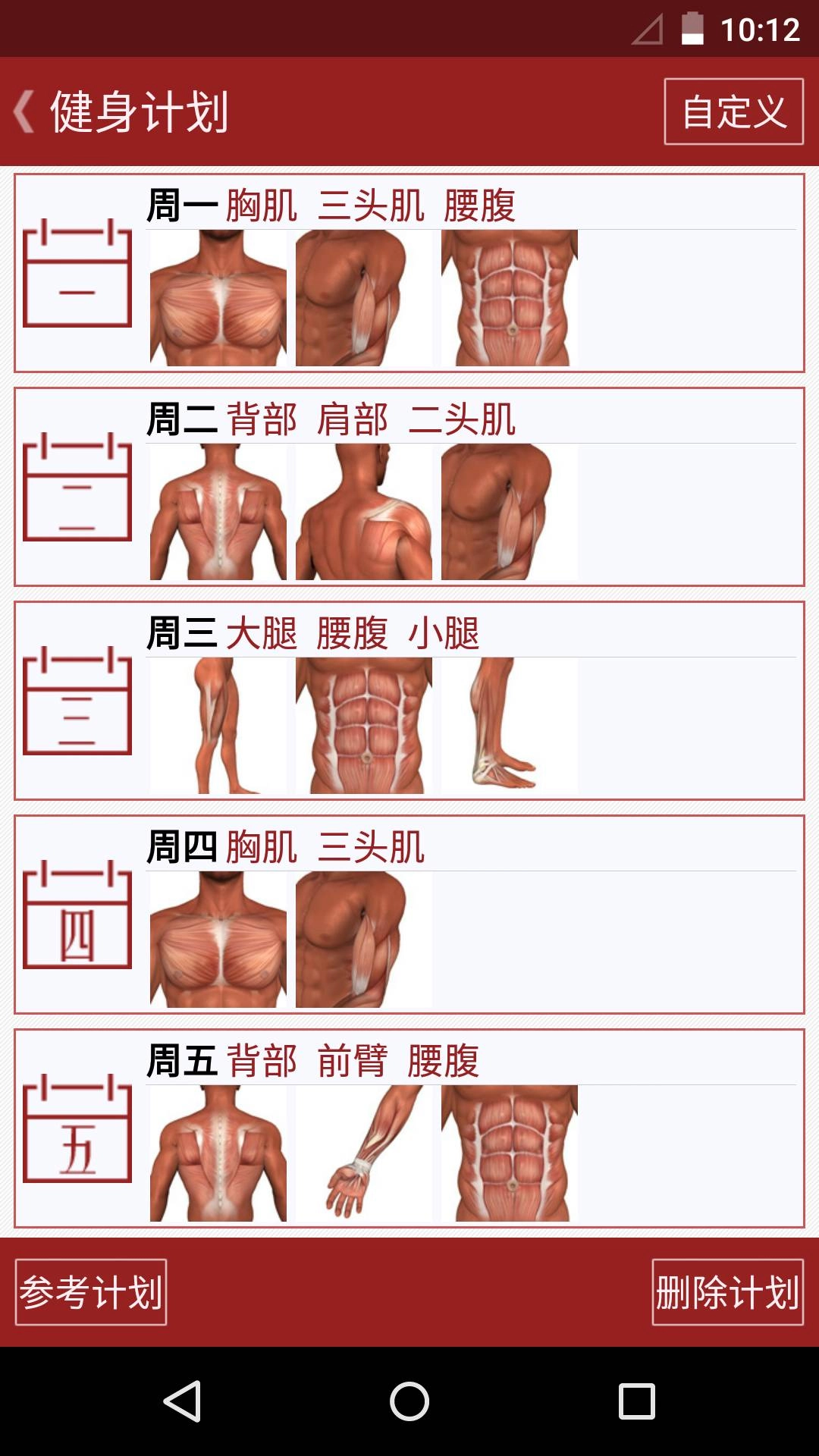 健身专家无广告版图3