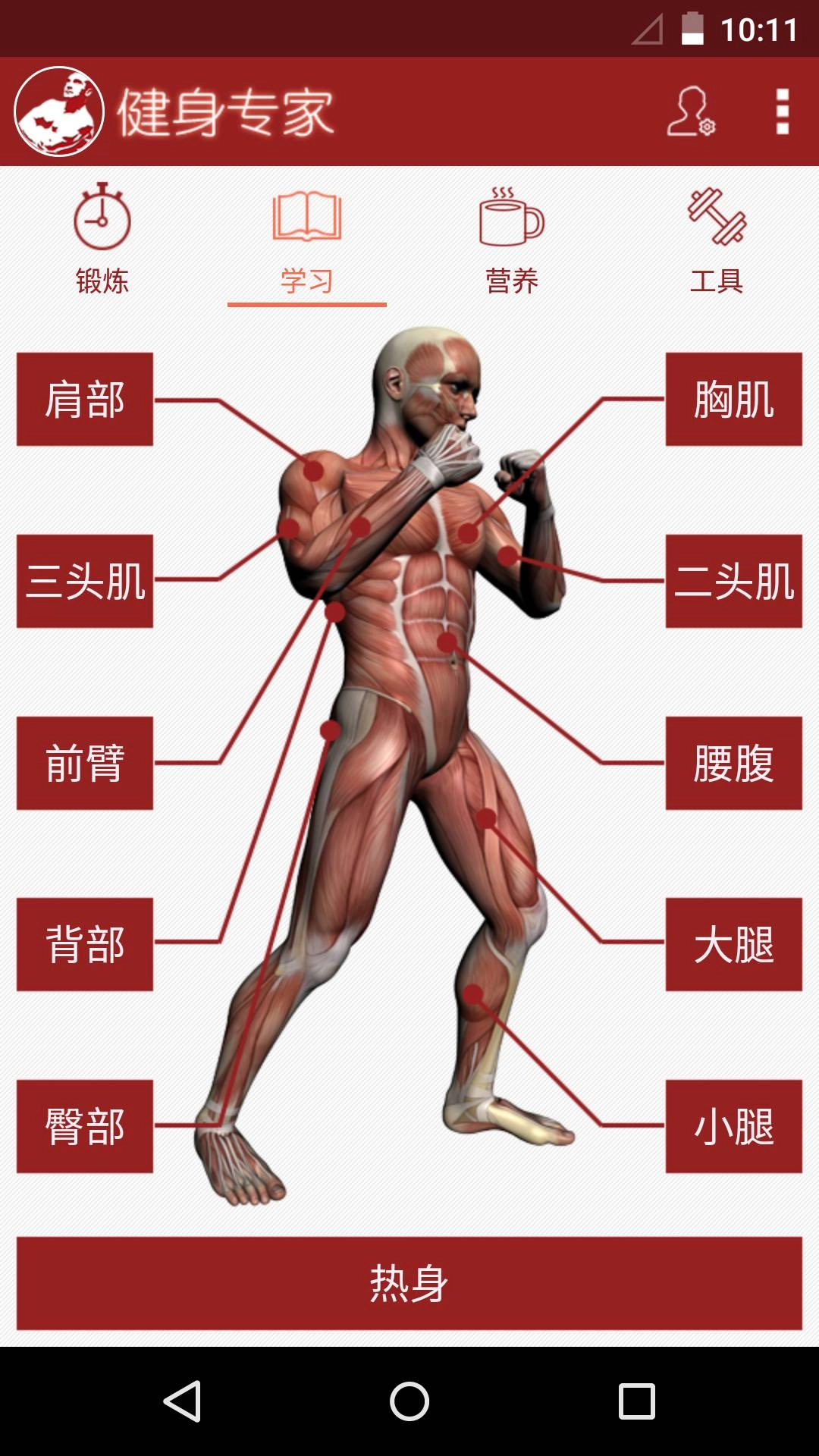 健身专家无广告版图4