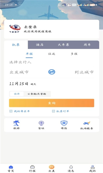 悦程商旅
