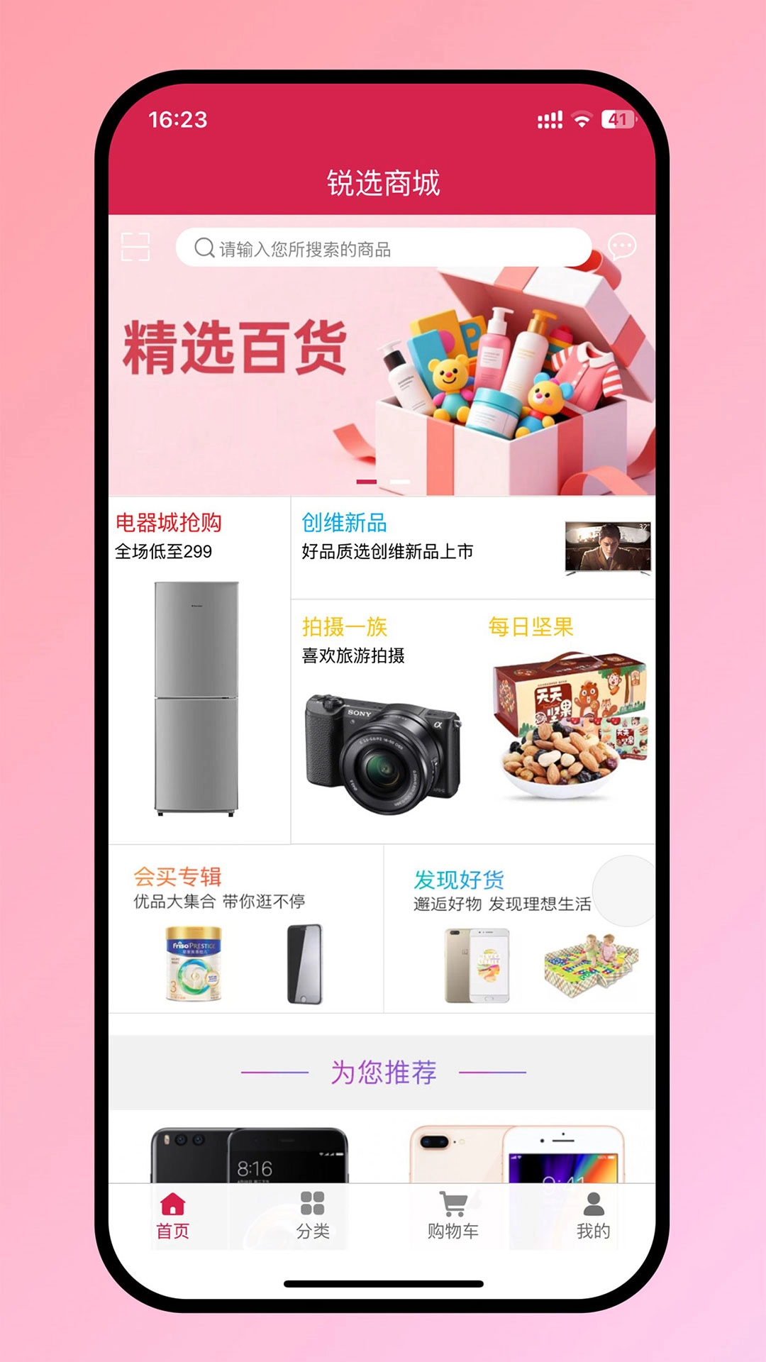 锐选商城安卓免费版图2