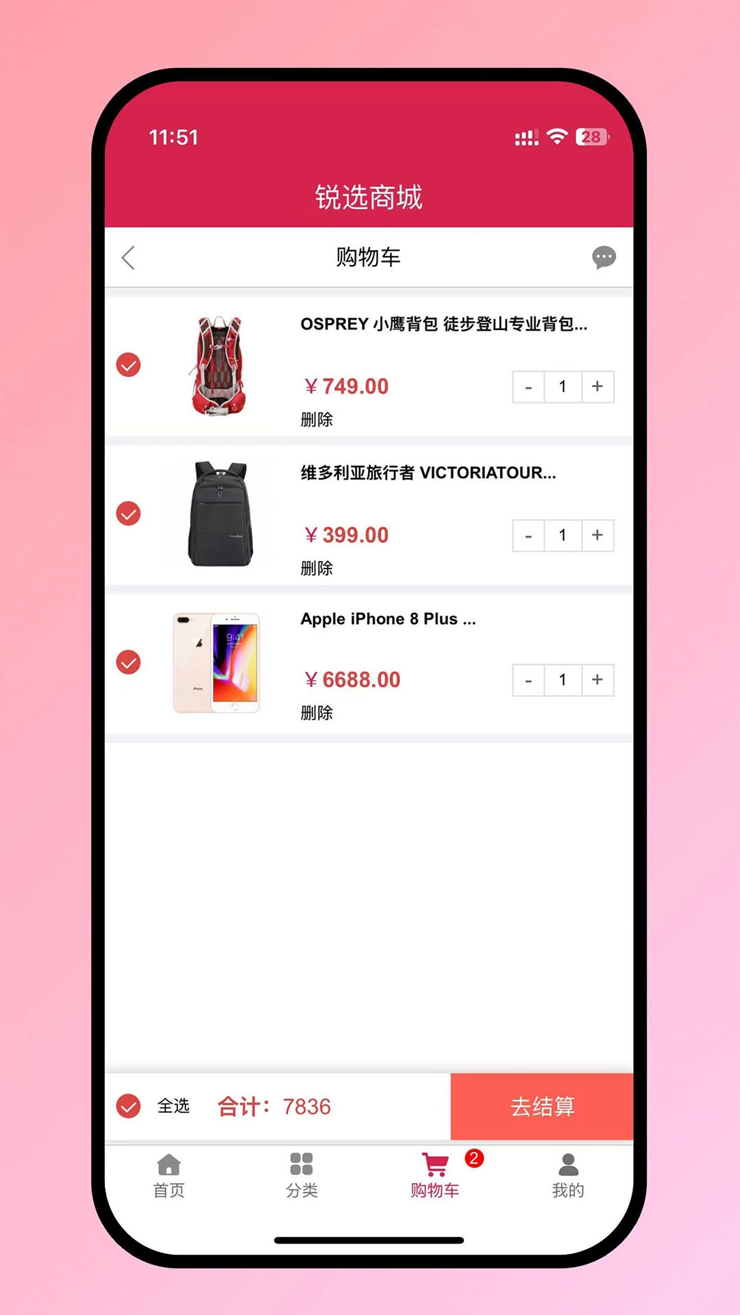 锐选商城安卓免费版图4
