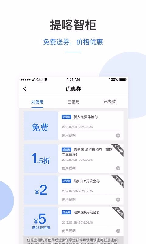 提喀医护管家最新版图2