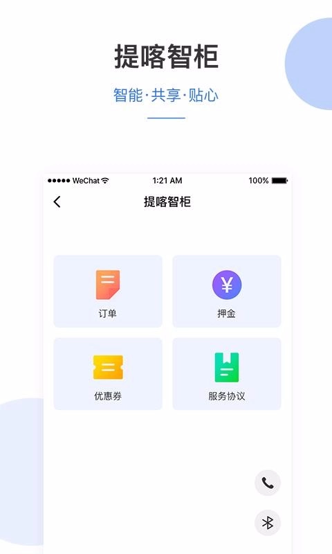 提喀医护管家最新版图3