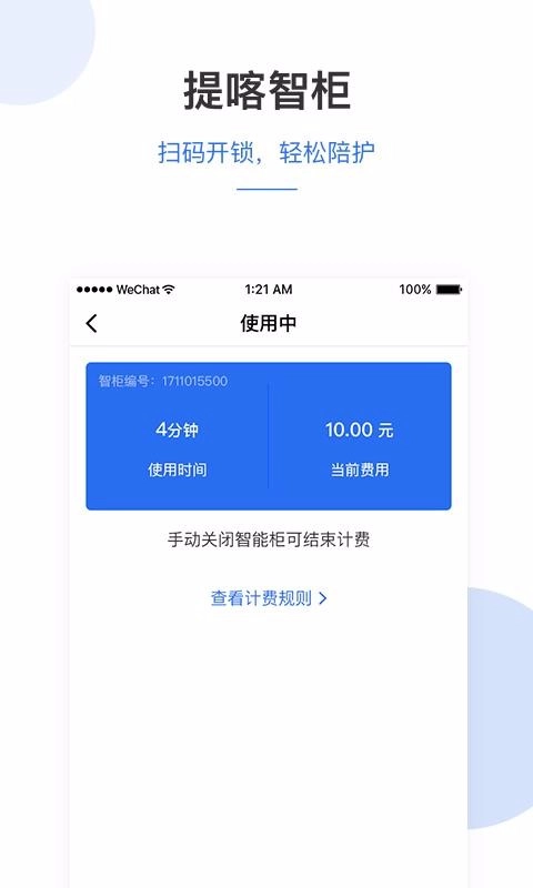 提喀医护管家最新版图4