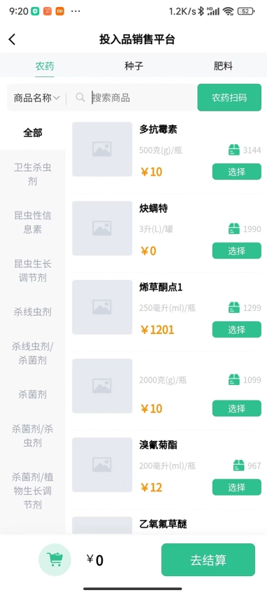 投入品监管平台手机正版图1